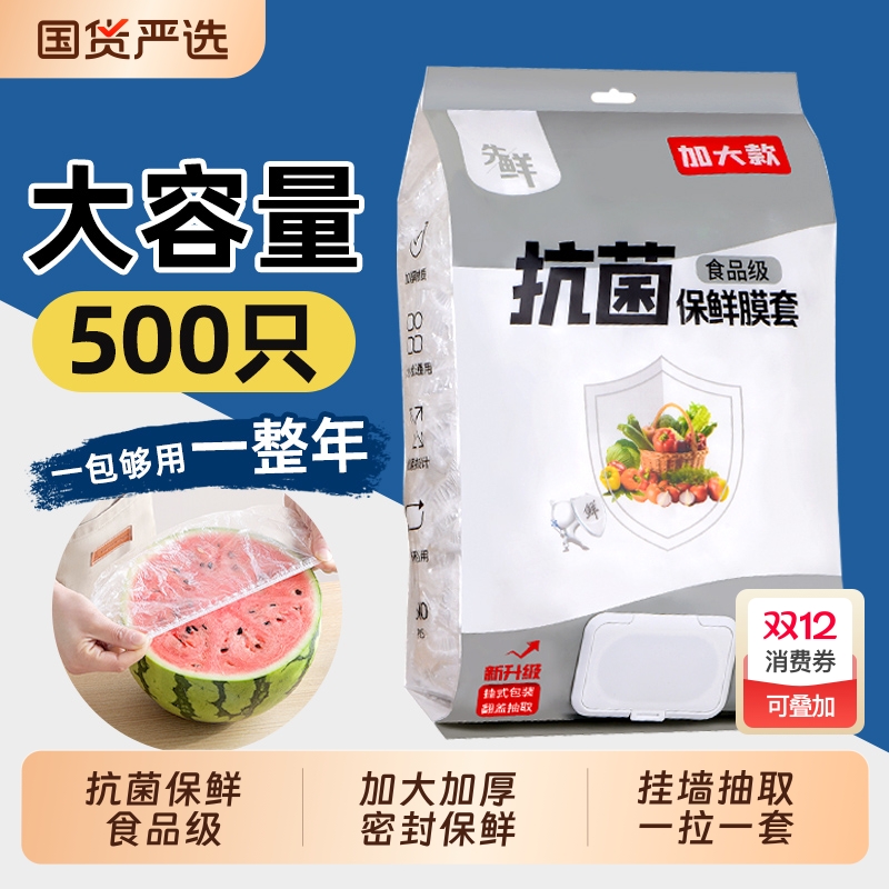 一次性抗菌保鲜膜|216人收藏