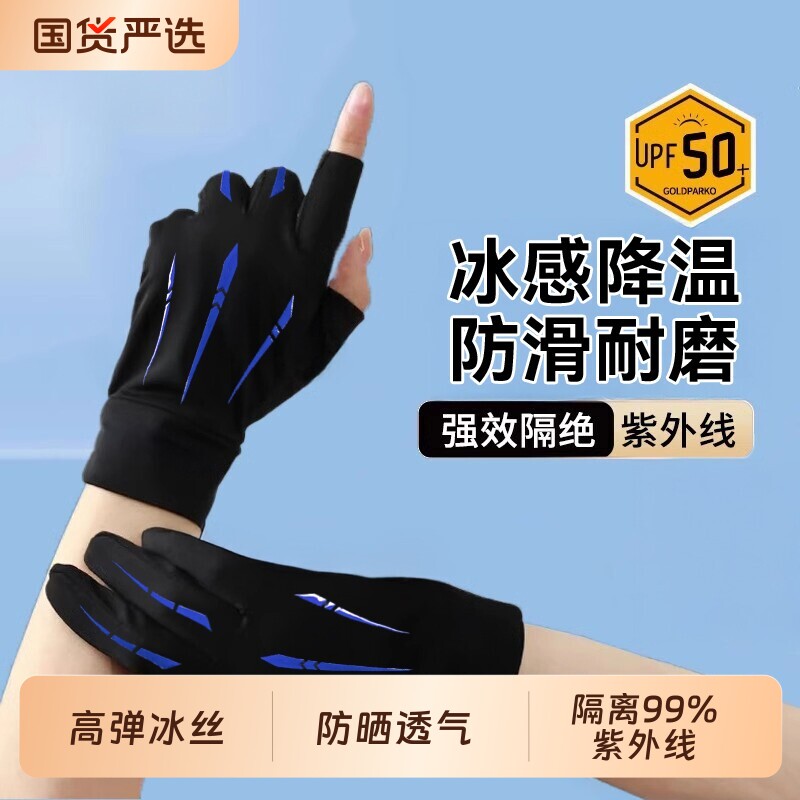 防晒手套男士骑行夏季薄款透气防滑冰丝开车2026半指二指露指轻薄图片