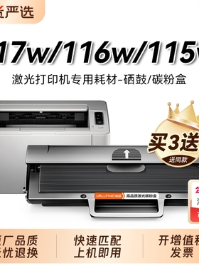 适用惠普115w硒鼓116w 117w打印机墨盒Laser MFP 115a/nw易加粉硒鼓105a/w 102a/w W1680A W1680AC硒鼓裕品