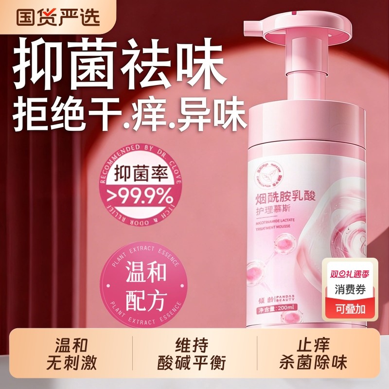 私处洗护液女性日常私密护理液抑菌止痒去异味外阴弱酸清洗液正品