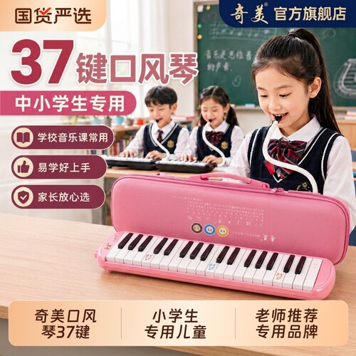 口风琴37键小学生专用儿童32专业演奏课堂三年级初学入门乐器吹琴