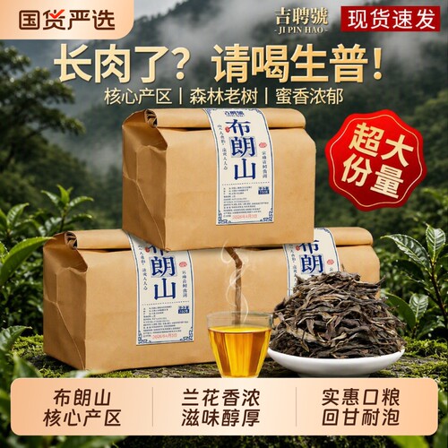【布朗山生茶】云南古树普洱茶生茶散茶春茶云南老树普洱大份量