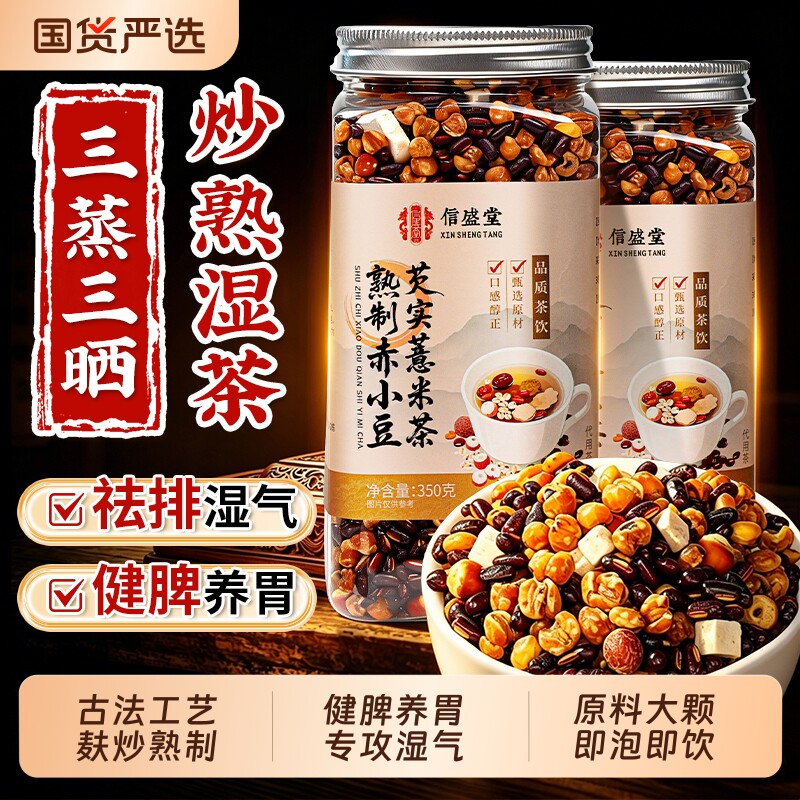 北京同仁堂炒熟赤小豆红豆薏米芡实祛湿茶养生健脾胃排体内湿气重