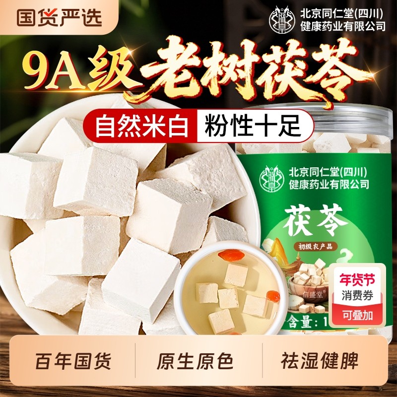 茯苓中药材正品官方旗舰店野生茯苓干货特级健脾祛湿茶,传统滋补营养品,茯苓,淘宝优惠券,粉丝福利购,淘宝优惠卷