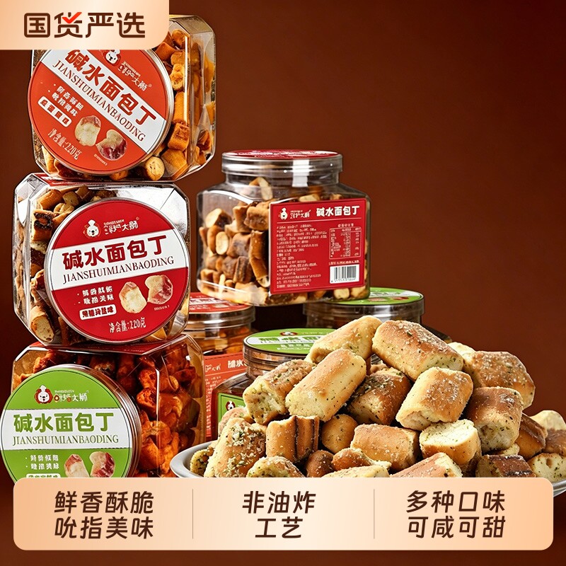 膨化食品酥脆碱水法棍面包干脆追剧神器休闲零食焦糖海盐健康解馋