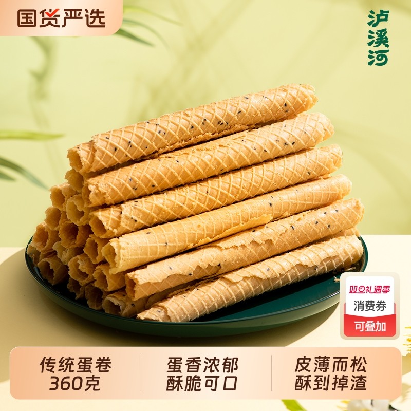 泸溪河蛋卷香酥鸡蛋卷老式传统零食下午茶解馋小吃美食桃酥原味