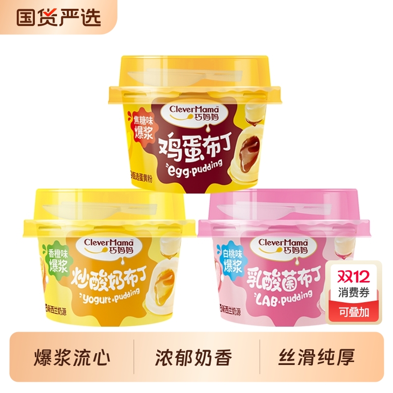 巧妈妈爆浆流心布丁50g迷你杯果冻焦糖鸡蛋儿童解馋零食好吃甜品