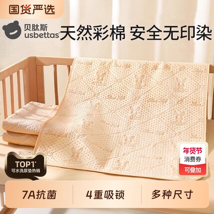贝肽斯7A级婴儿彩棉隔尿垫大尺寸可水洗透气防水儿童床垫母婴