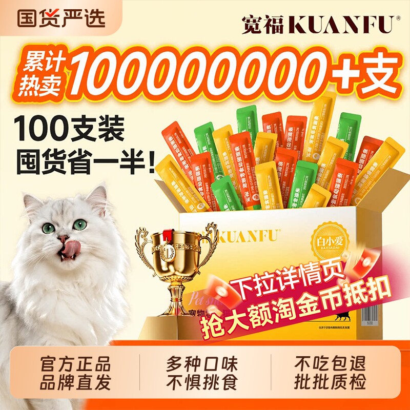 宽福猫条100支整箱|超1000次加购图片