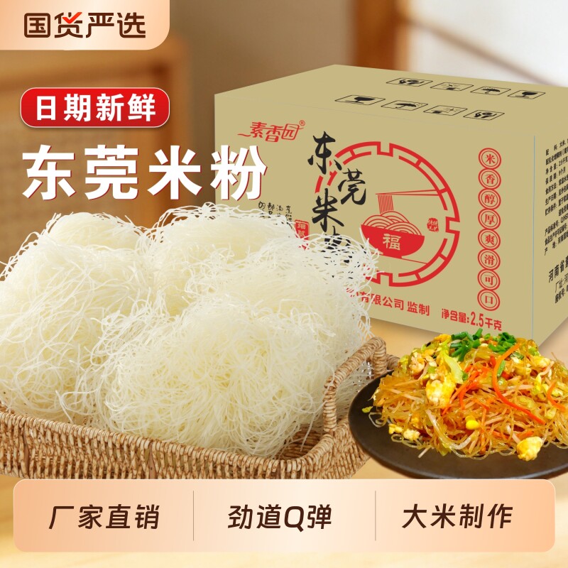 素香园正宗炒米粉东莞米粉整箱批发特产米线广东新竹米粉工厂直销