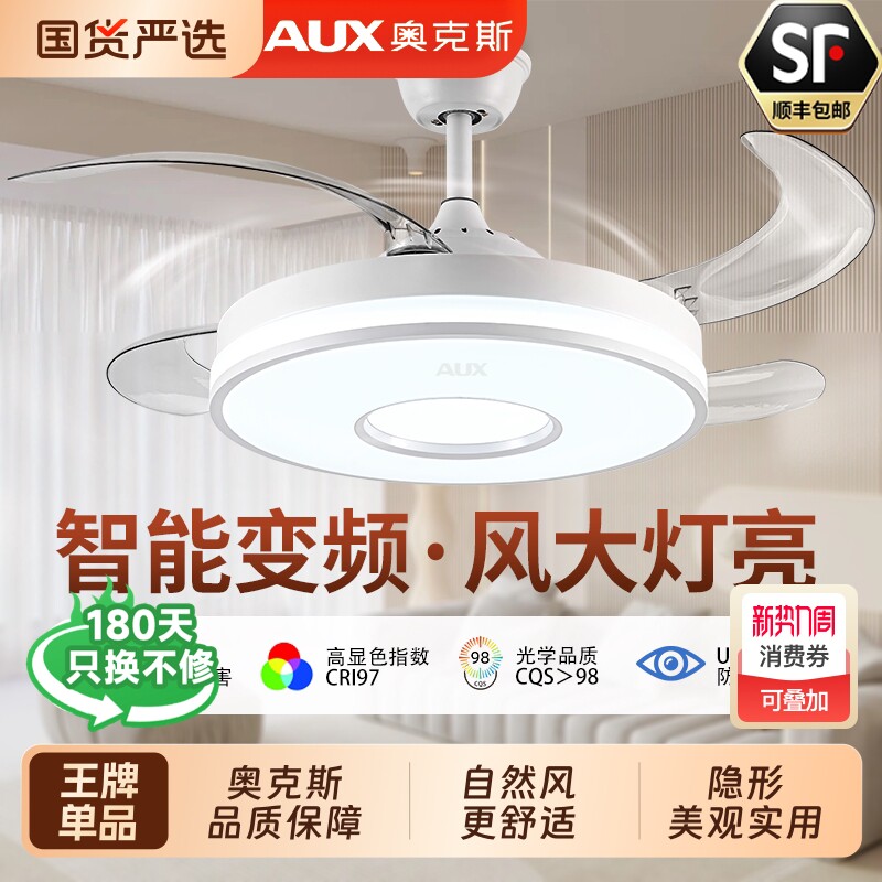 奥克斯吊扇灯风扇灯客厅2025新款餐厅电扇吊灯隐形带吸顶家用卧室