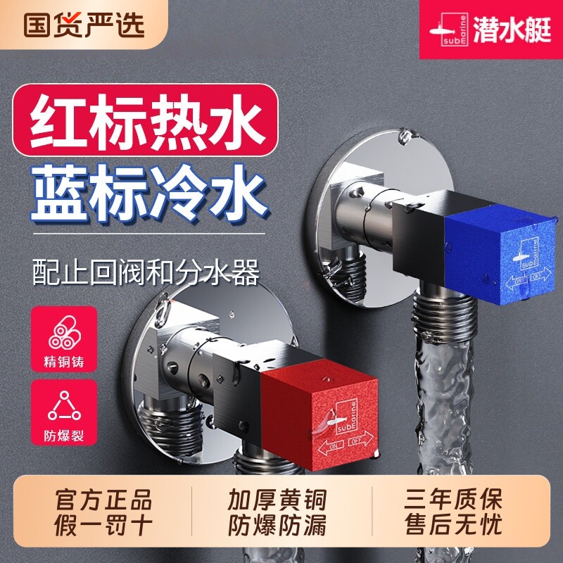 潜水艇冷热三角阀热水器球阀八字阀门开关家用马桶止水阀全铜加厚