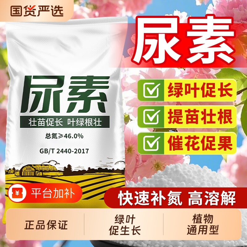 尿素肥料蔬菜用农用化肥复合肥果树种菜通用型有机氮肥花肥料土壤