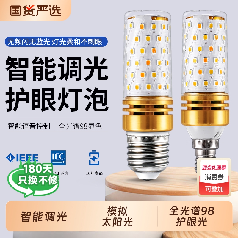 智能灯泡全光谱小爱已接入app三色遥控led玉米E27E14螺口球泡