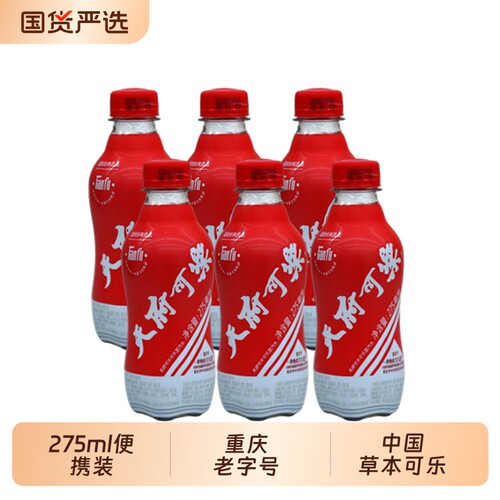 【儿时味道】天府可乐草本植物经典碳酸饮料275ml迷你便携装可乐