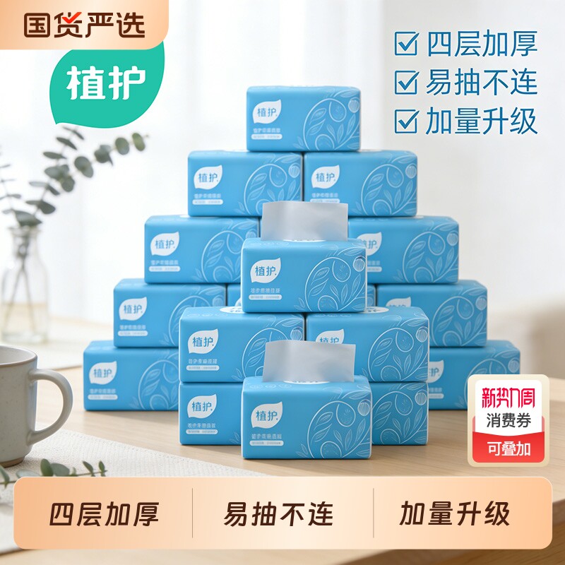 植护家用抽纸大包实惠装婴儿擦手纸整箱批家庭面巾纸卫生纸抽取式