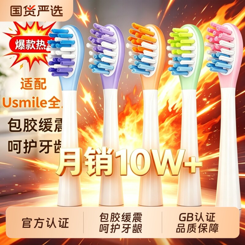 葵能适配usmile牙刷头笑容加电动y30/p20pro替换p10/U1包胶缓震头