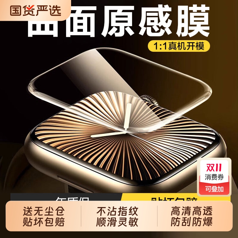 驰寸适用iwatch保护膜3D热弯无尘仓苹果S1142mm46全屏applewatch ultraS10手表盘S9钢化膜watchS8屏幕S7贴膜