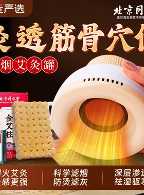 中医专用艾灸柱新型无烟艾悬灸盒罐热敷肚子腹部去湿气随身家用