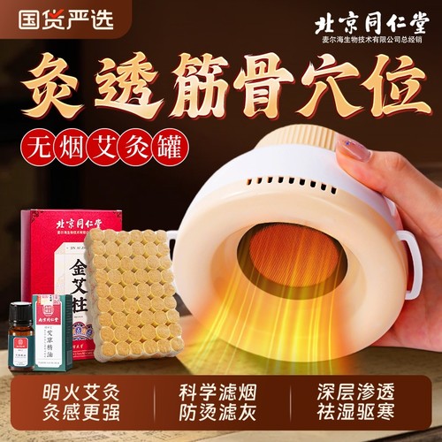 中医专用艾灸柱新型无烟艾悬灸盒罐热敷肚子腹部去湿气随身家用