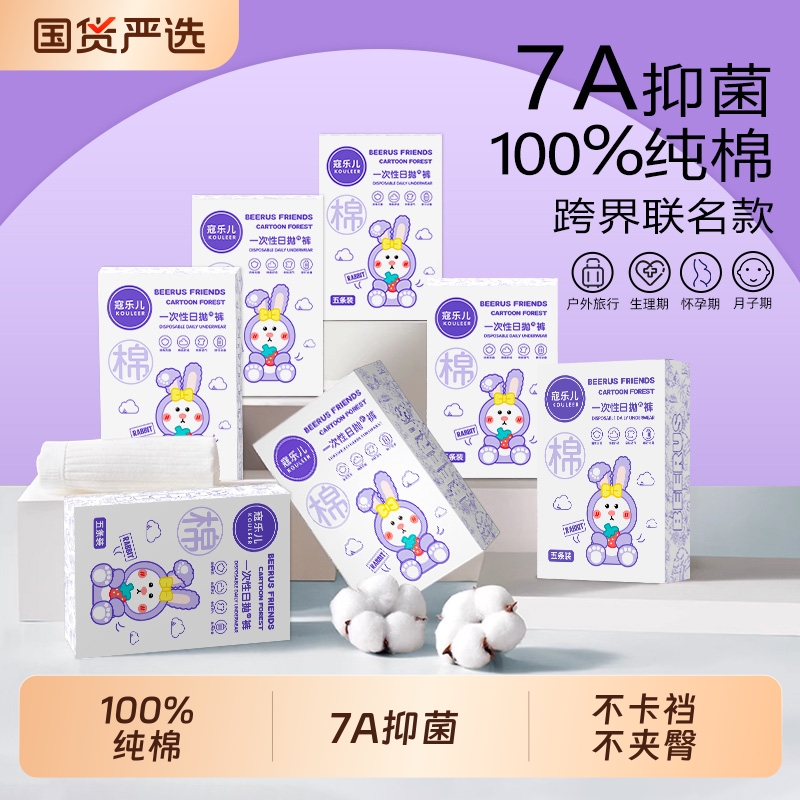 寇乐儿纯棉一次性内裤女性适用