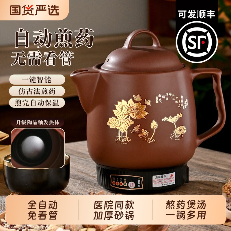 全自动紫砂中药煎药壶家用电煎中药砂锅插电熬药罐煮陶瓷中医养生图片