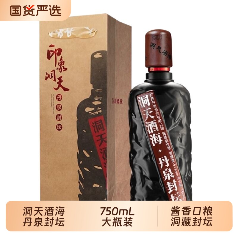 广西丹泉51度洞天酒海丹泉封坛酒 酱香型白酒750mL大瓶装自饮口粮