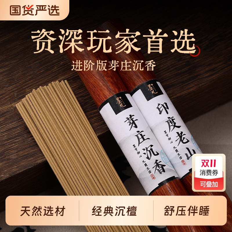 墨凡越南芽庄沉香线香老山檀香熏香家用卧室内持久高级感富森红土