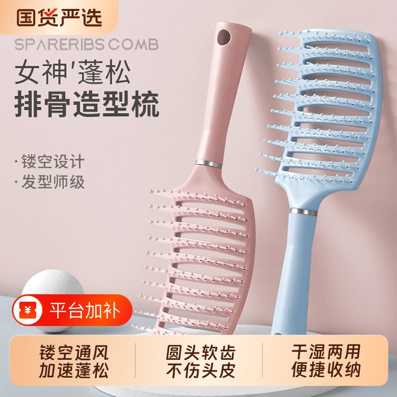 高颅顶排骨梳蓬松头发按摩大弯梳子女士专用造型长发卷发清洁头皮