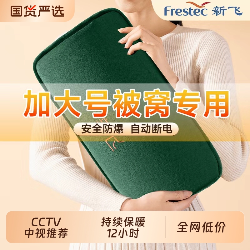 【新飞加长热水袋】过冬神器！