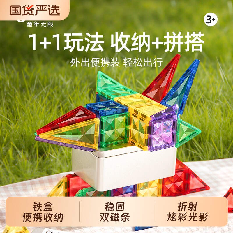 童年无限磁力片迷你口袋儿童积木便携方块mini磁吸贴益智玩具磁铁