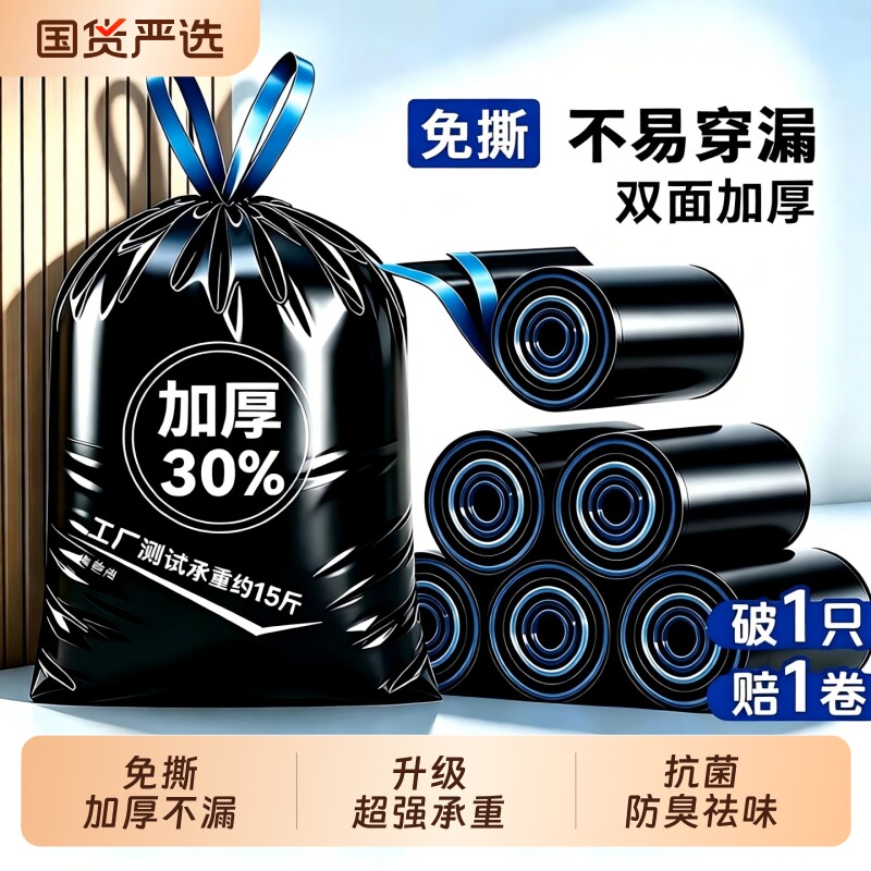 加厚免撕垃圾袋黑色|千人加购图片