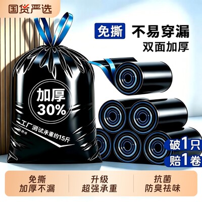 加厚免撕垃圾袋黑色|千人加购