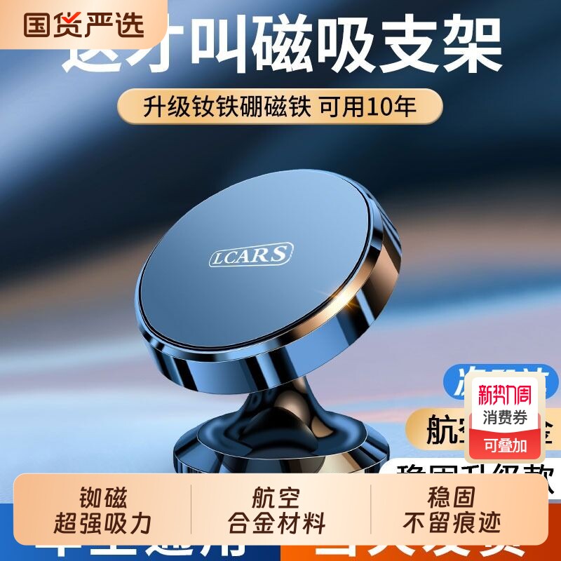 磁吸式车载导航手机架2025汽车新款中控仪表台固定支撑架专用车内