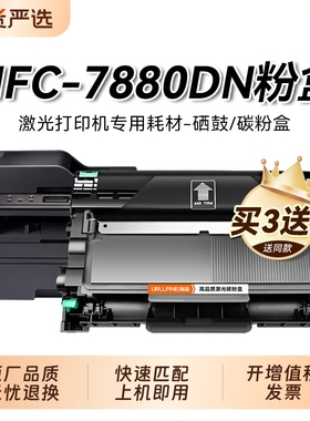 适用兄弟7880dn粉盒TN-2325粉盒兄弟打印机硒鼓墨盒 兄弟mfc-7880dn墨碳粉盒鼓架兄弟2325粉盒易加粉裕品