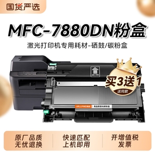 7880dn墨碳粉盒鼓架兄弟2325粉盒易加粉裕品 兄弟mfc 适用兄弟7880dn粉盒TN 2325粉盒兄弟打印机硒鼓墨盒