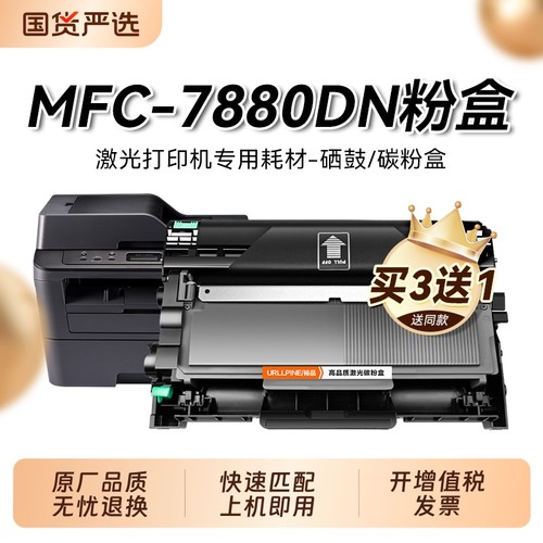 适用兄弟7880dn粉盒TN-2325粉盒兄弟打印机硒鼓墨盒 兄弟mfc-7880dn墨碳粉盒鼓架兄弟2325粉盒易加粉裕品