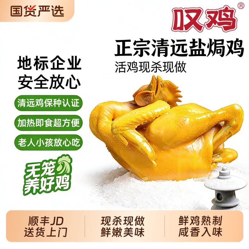 叹鸡正宗广东清远鸡整只鸡手撕盐焗鸡农家散养跑山鸡熟食鸡肉新鲜