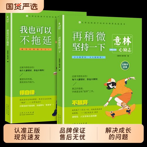 意林心励志系列我也可以不拖延