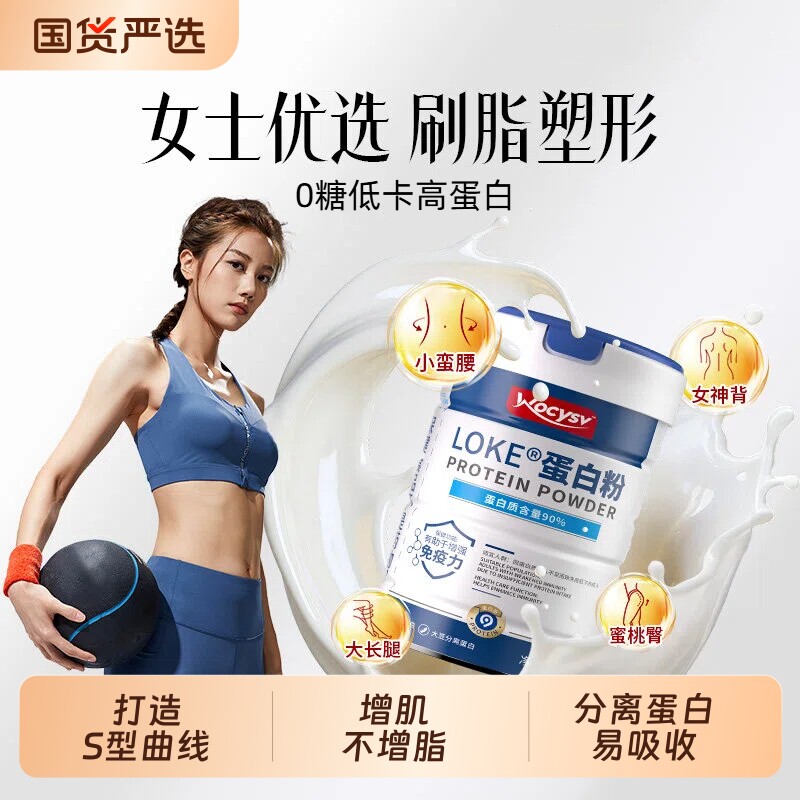 Wocysv乳清蛋白粉女性减脂塑形女士健身增肌零脂无糖代餐官方正