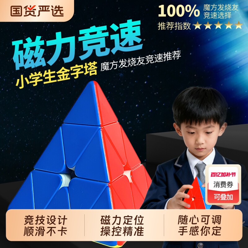 金字塔魔方三阶小学生比赛专用三角形磁力儿童3异形入门奇艺正品