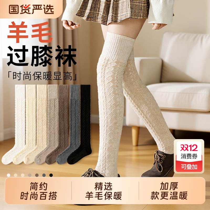羊毛过膝袜子保暖亲肤