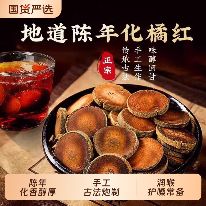 橘红片陈年正宗正品金毛橘红片胎果切片桔红正毛橘红果茶罐装