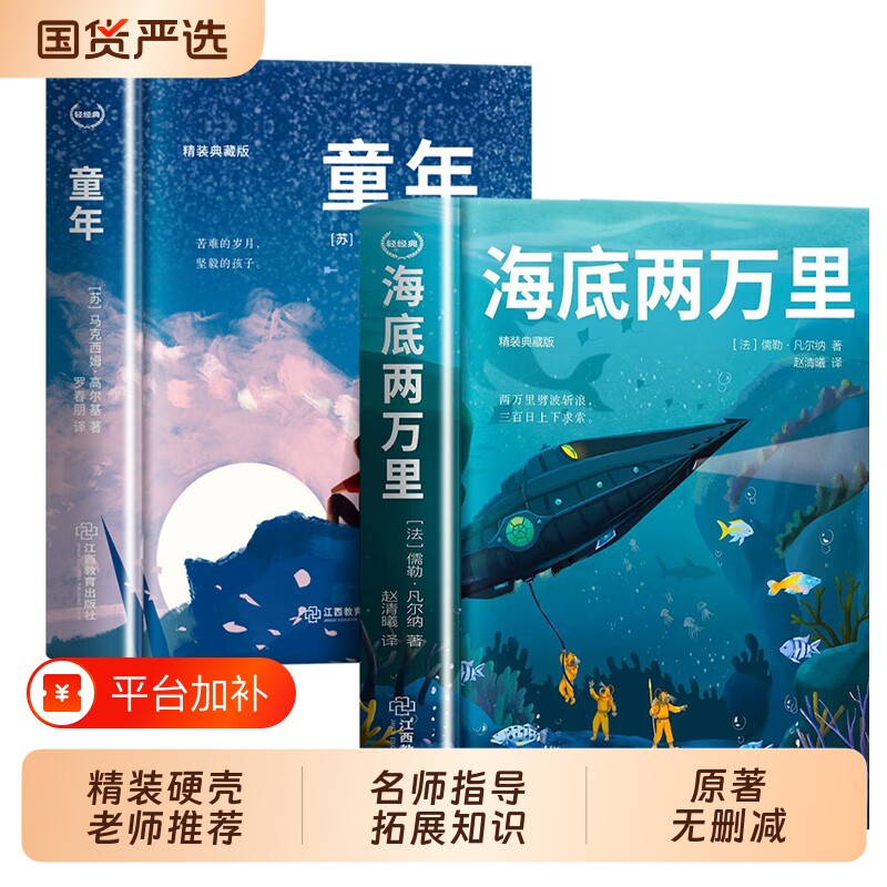 精装硬壳海底两万里正版典藏版原著儒勒凡尔纳著三四五六年级必读课外阅读书籍人教版青少年版老师推荐七年级神秘岛科幻小说经典