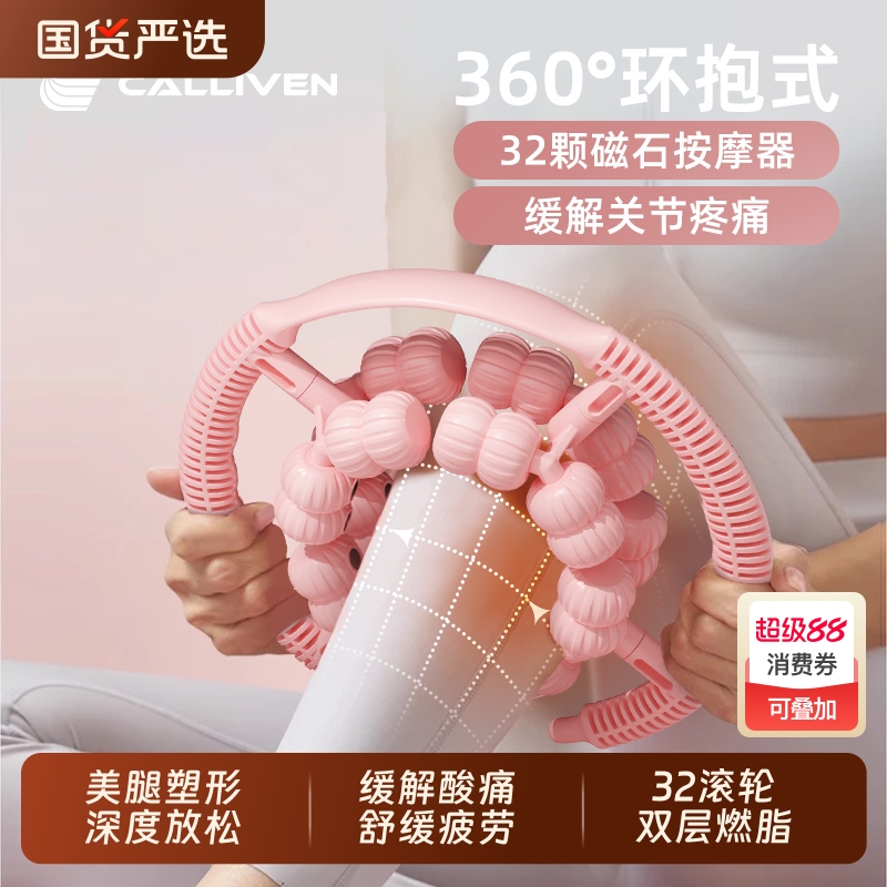 32轮腿部按摩器环形夹腿滚轮瘦