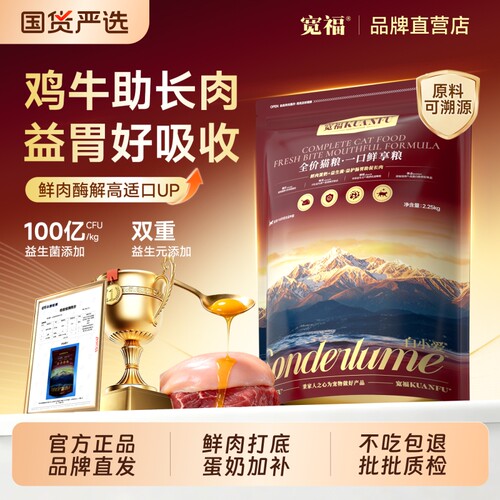 宽福鲜肉猫粮助力长肉好吸收护胃