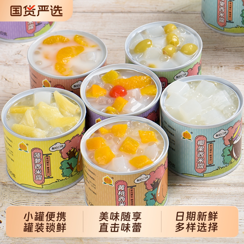 酸奶西米露水果罐头220g*6罐整箱