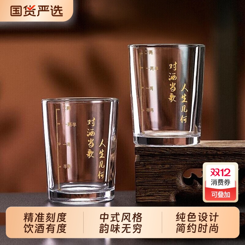 青苹果玻璃白酒杯二两杯家用小酒杯带刻度高档饭店洋酒烈酒杯一两