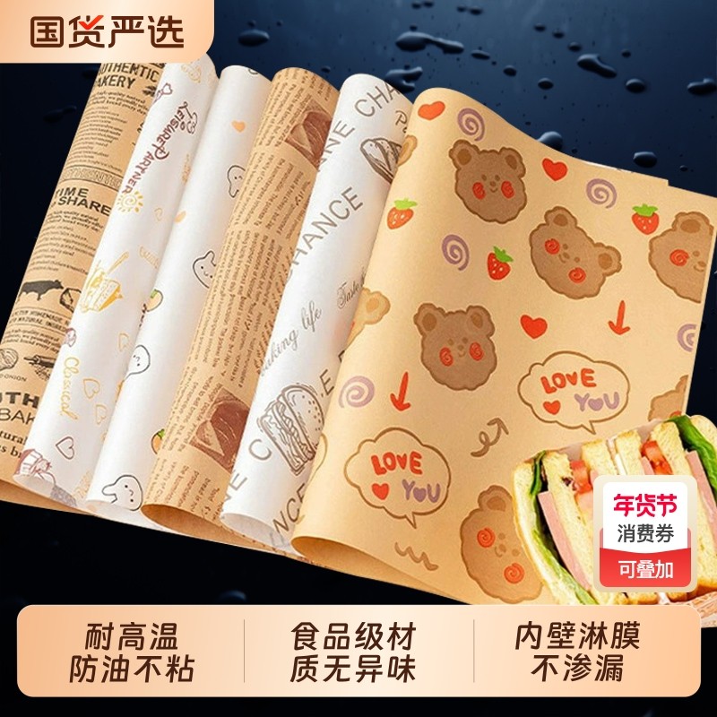 三明治的包装纸专用食品级汉堡防油纸袋自封可微波饭团手抓饼文盒,厨房/烹饪用具,烘焙用纸,淘宝优惠券,粉丝福利购,淘宝优惠卷