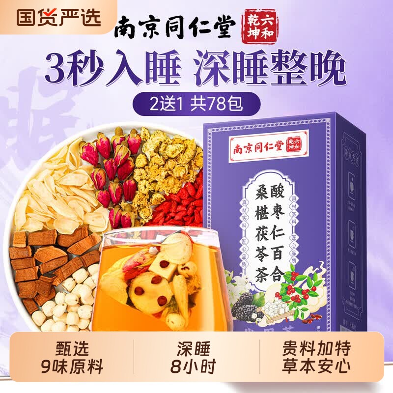 酸枣仁百合茯苓茶【销量100W】图片